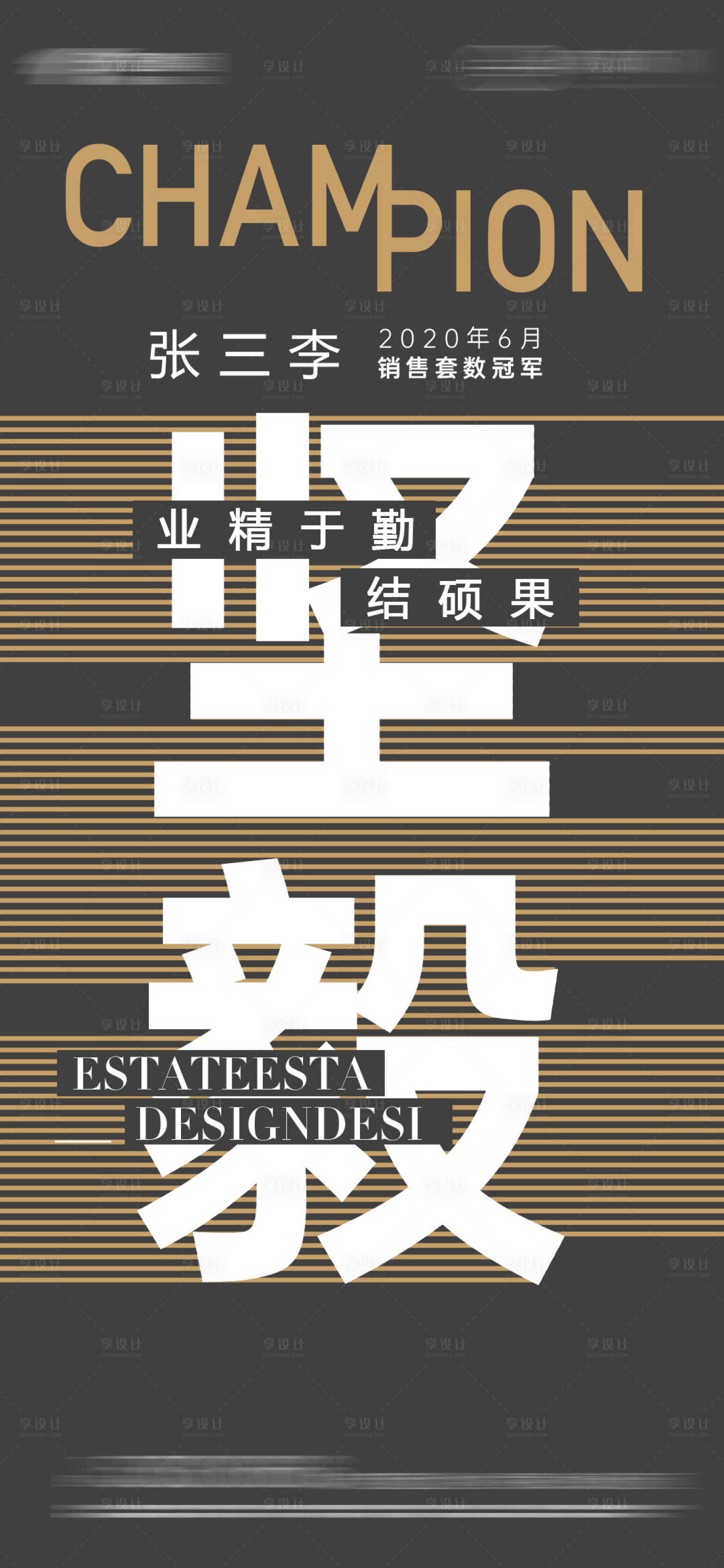 源文件下载【享设计】搜索编号：51870021833476316【汽车销冠宣传海报】