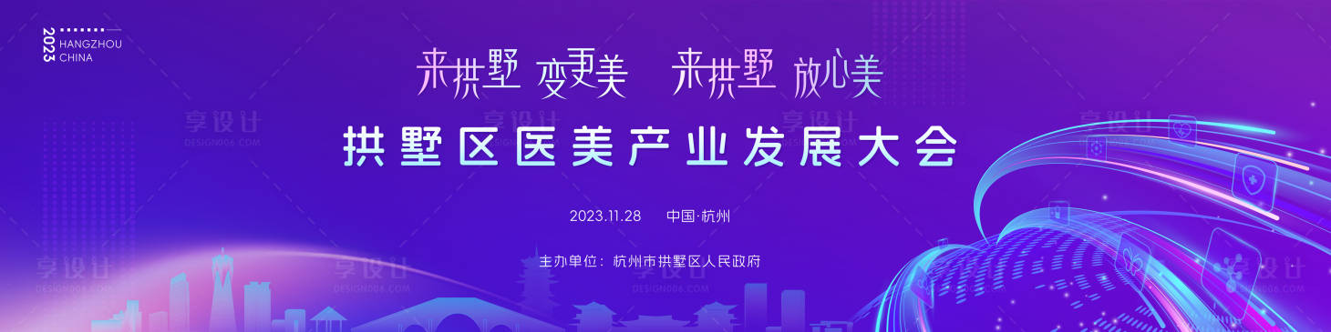 源文件下载【医美产业会议背景板】编号：14900021862807837