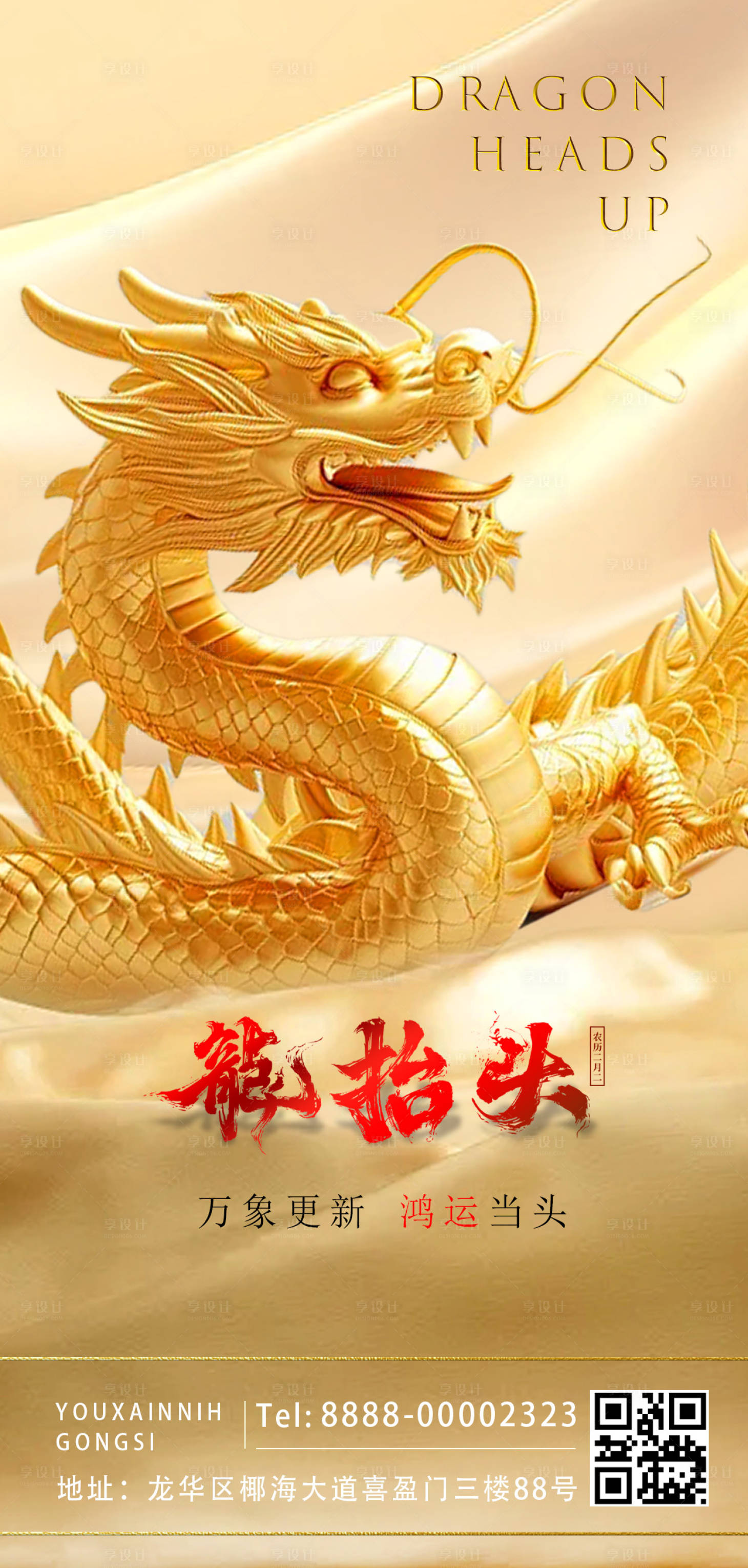 源文件下载【享设计】搜索编号：40430022137459957【龙抬头海报】