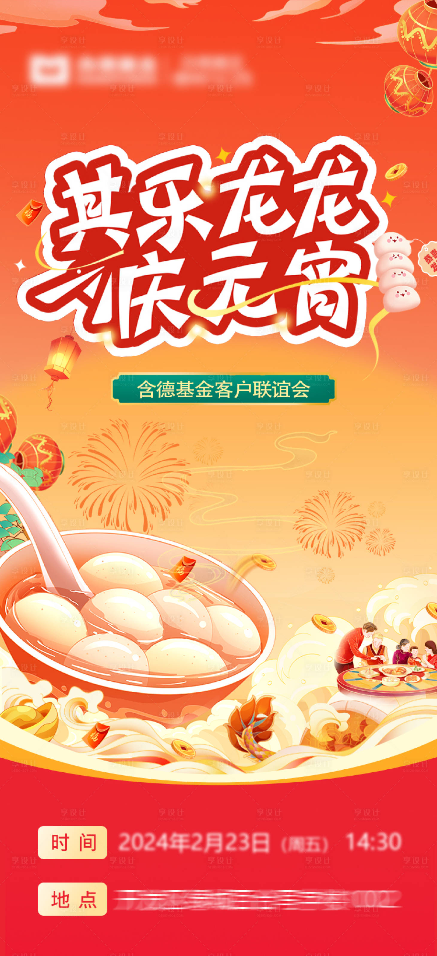源文件下载【元宵节活动海报】编号：26720022073498631