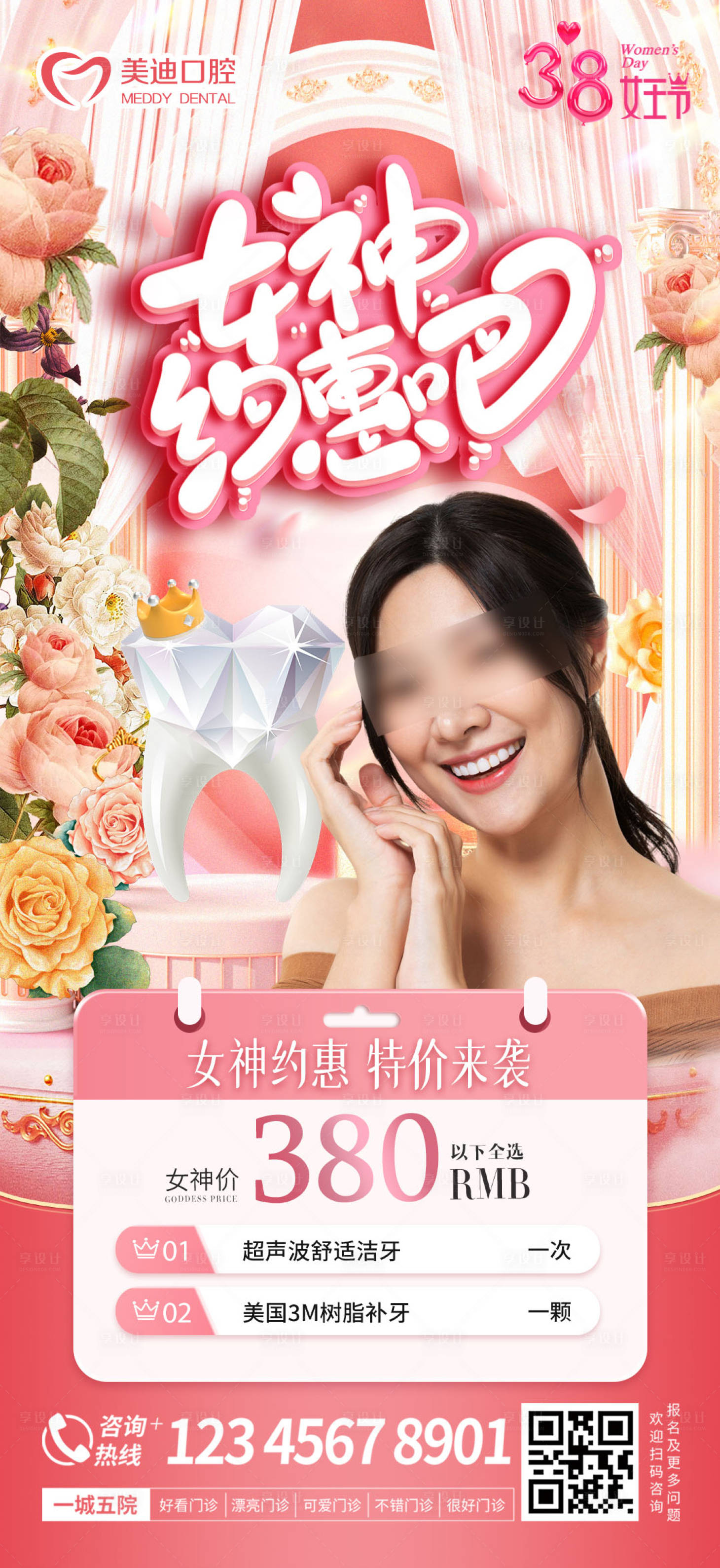 源文件下载【女神节海报】编号：57310022168719787