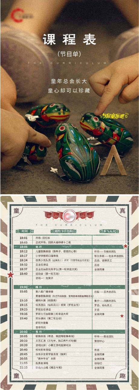源文件下載【節目單海報】編號：94810021866825804