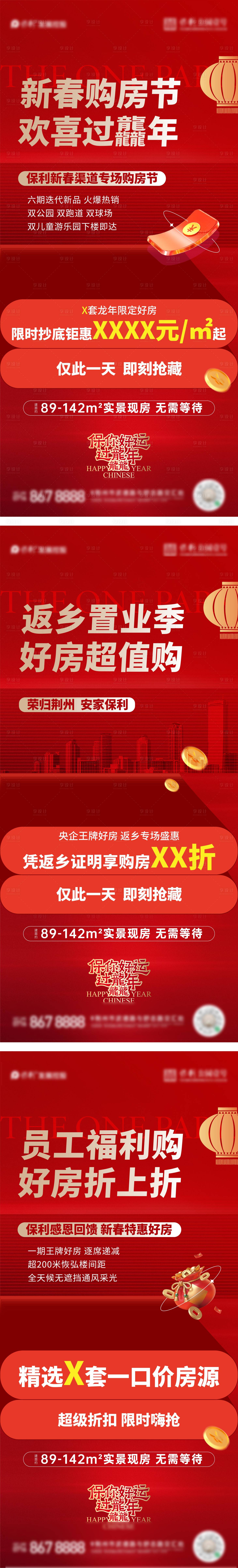 源文件下載【享設計】搜索編號：54690022064773772【地產新年特價房系列海報】