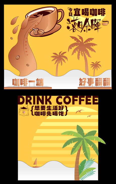 源文件下载【咖啡美陈dp点包装】编号：98960022033613216