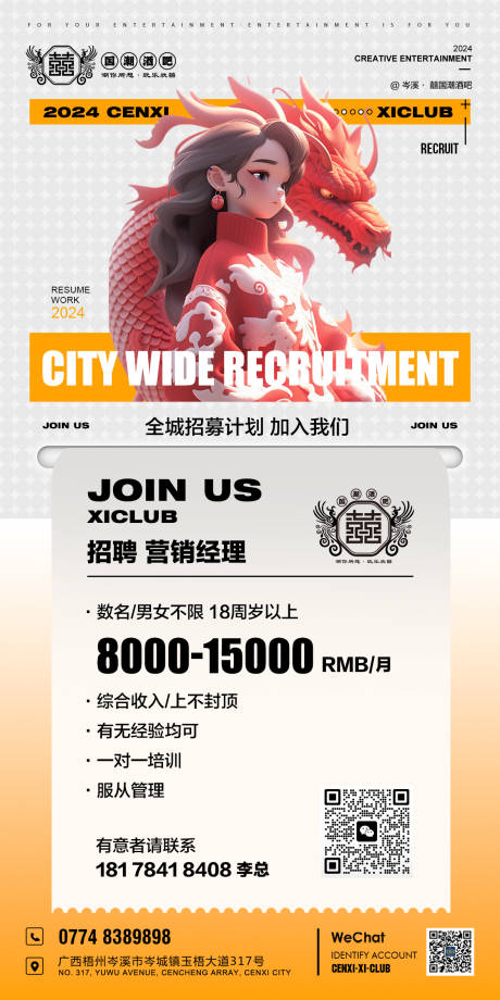 源文件下载【酒吧2024营销经理招聘海报】编号：90810021986668454