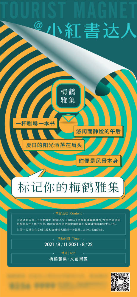 源文件下载【美女博主邀约小红书推广贴片】编号：76870022050745329