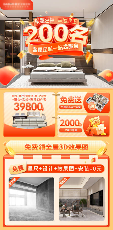 源文件下載【家居促銷落地頁】編號：63190021989998699