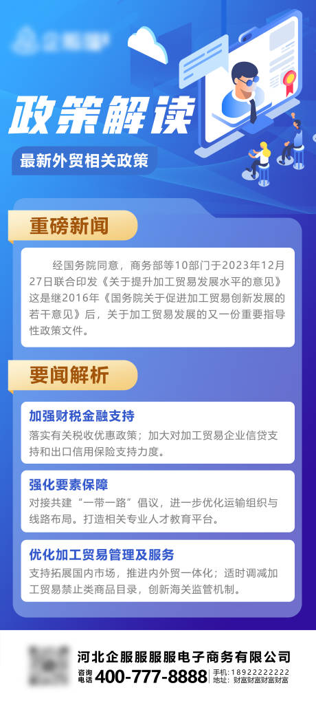 源文件下载【政策解读海报 】编号：91670022200816083