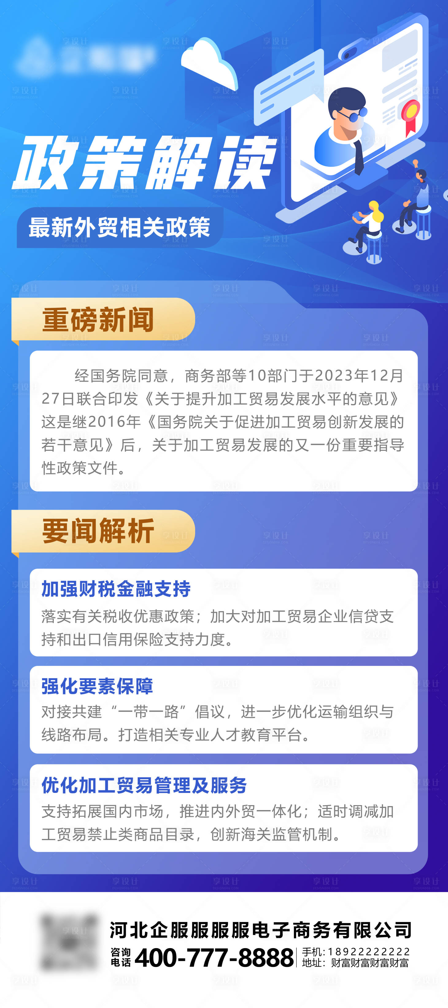 源文件下载【政策解读海报 】编号：91670022200816083
