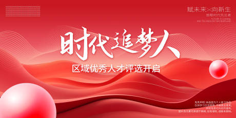 源文件下载【享设计】搜索编号：44910022073154844【时代追梦人政务红色背景板】
