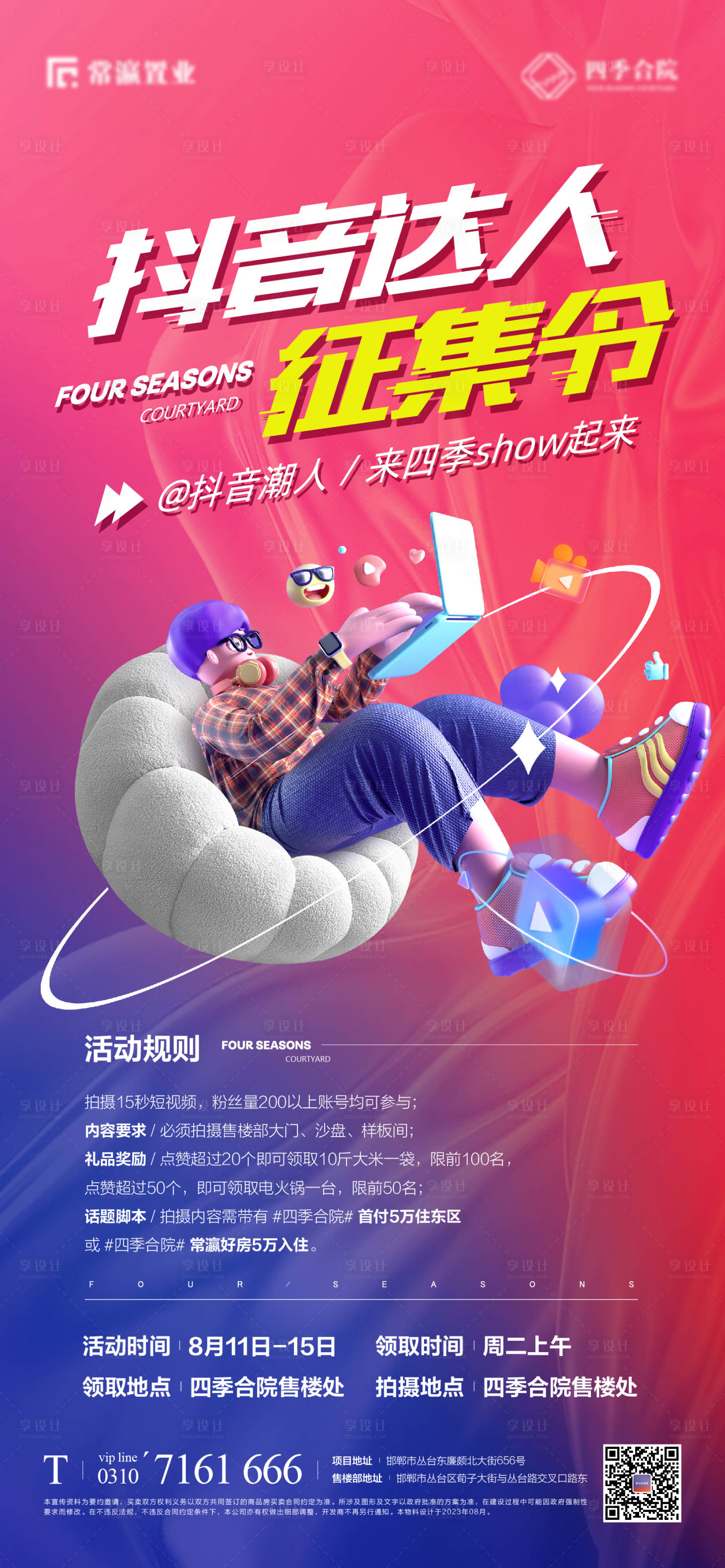 源文件下載【享設計】搜索編號：20040022221989213【房地產征集活動】
