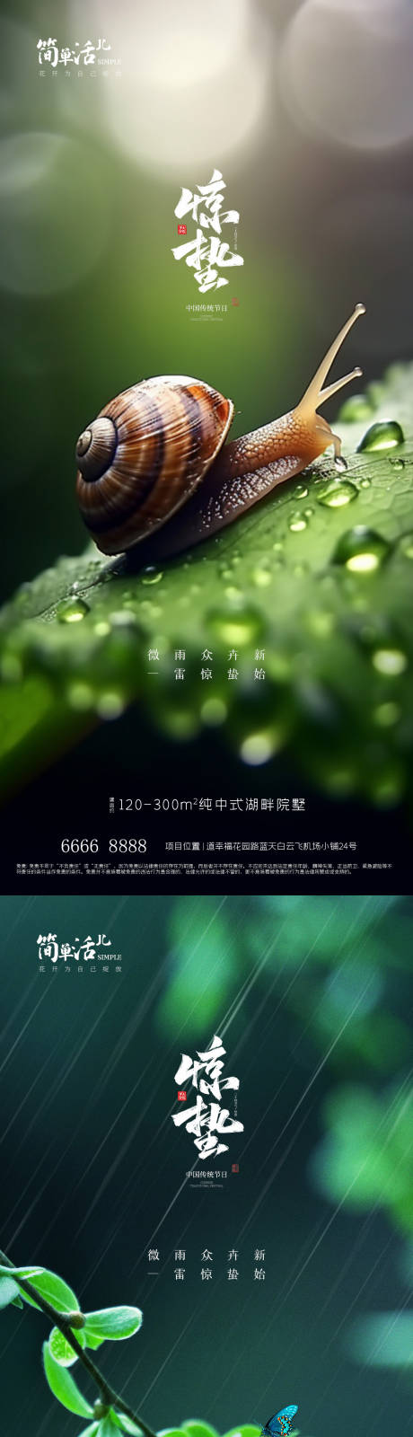 源文件下載【地產(chǎn)驚蟄海報(bào)】編號(hào)：67500022018853414