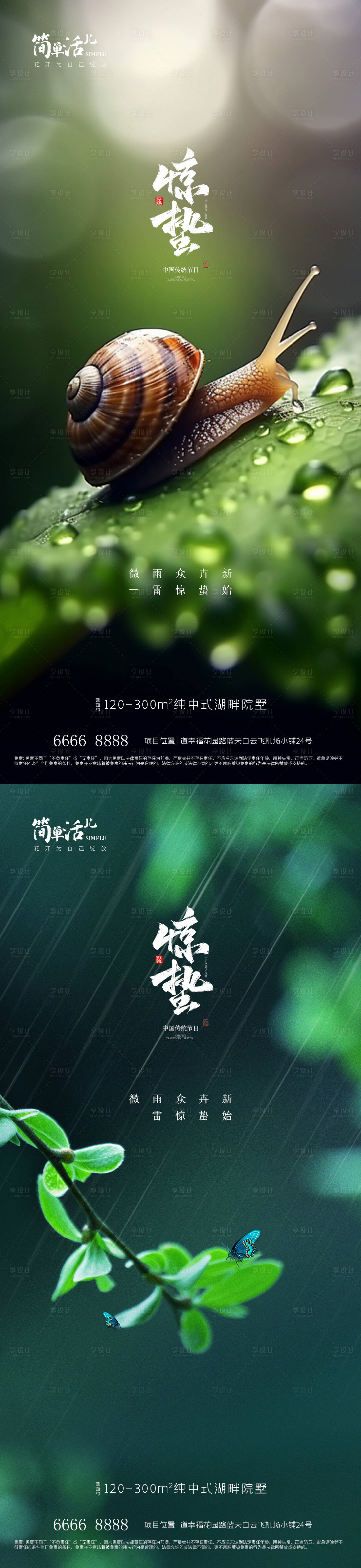 源文件下載【地產(chǎn)驚蟄海報】編號：67500022018853414