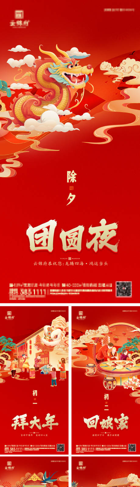 源文件下载【年俗新年海报】编号：30530021942648735