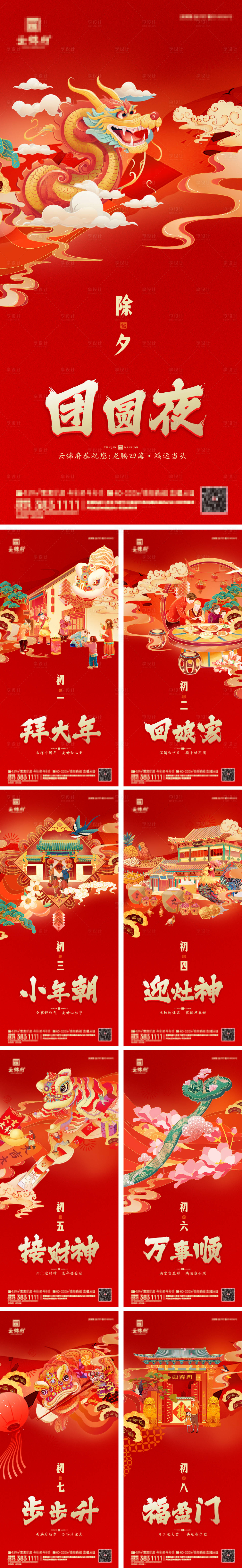 源文件下载【享设计】搜索编号：30530021942648735【年俗新年海报】
