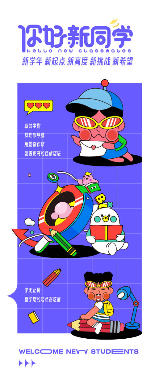 源文件下载【享设计】搜索编号：64880022116169369【开学季活动海报】