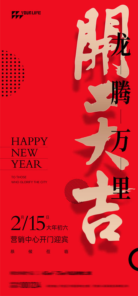 源文件下載【開工大吉海報】編號：46890021924001664