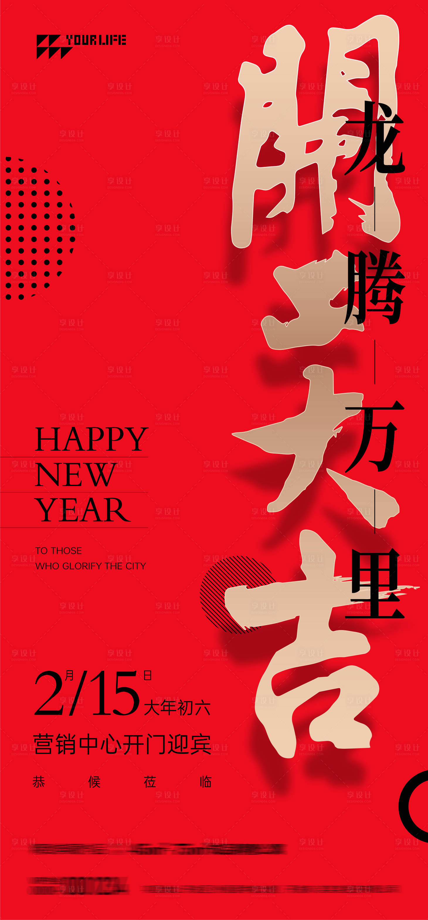 源文件下载【享设计】搜索编号：46890021924001664【开工大吉海报】