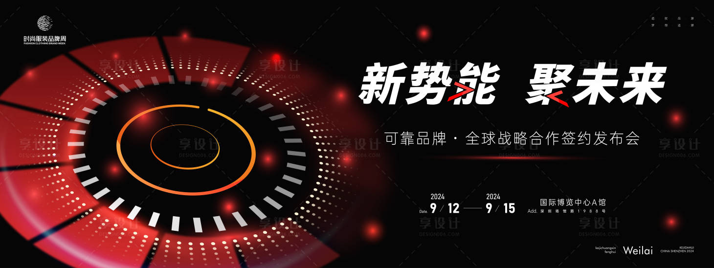 源文件下载【享设计】搜索编号：43510021932651502【发布会主画面 】