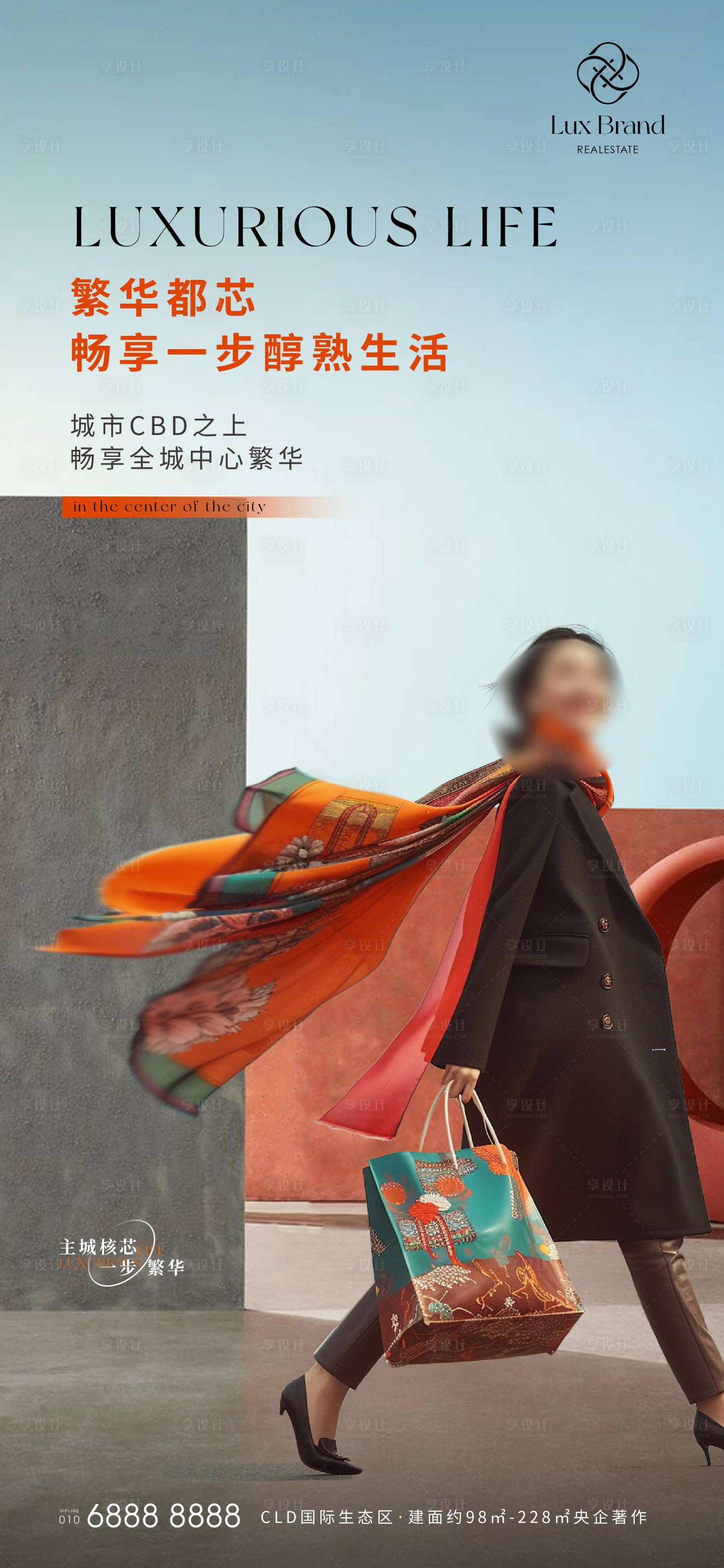 源文件下载【享设计】搜索编号：28910021862471472【时尚购物女人海报】