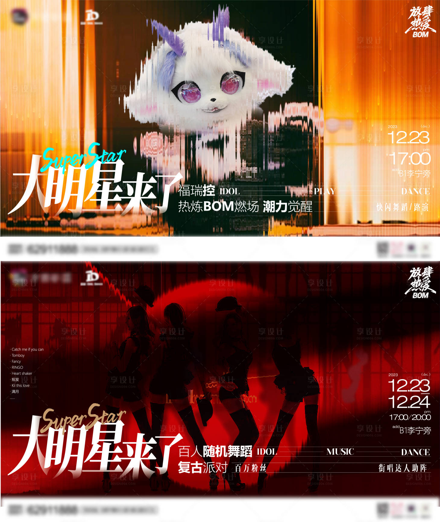 源文件下载【享设计】搜索编号：10320021962065558【大明星来了海报】