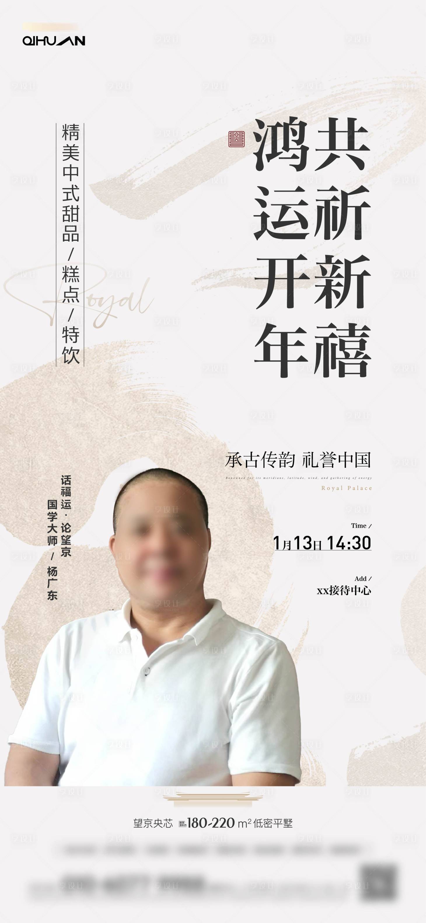 源文件下載【享設計】搜索編號：28750022046776549【地產活動海報】
