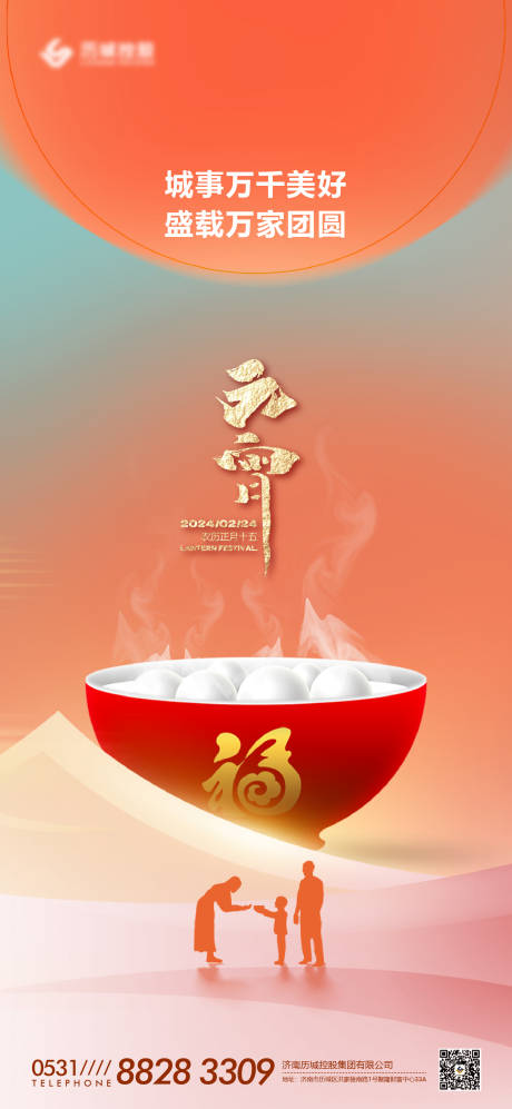 源文件下載【元宵節(jié)】編號：46720022133746081