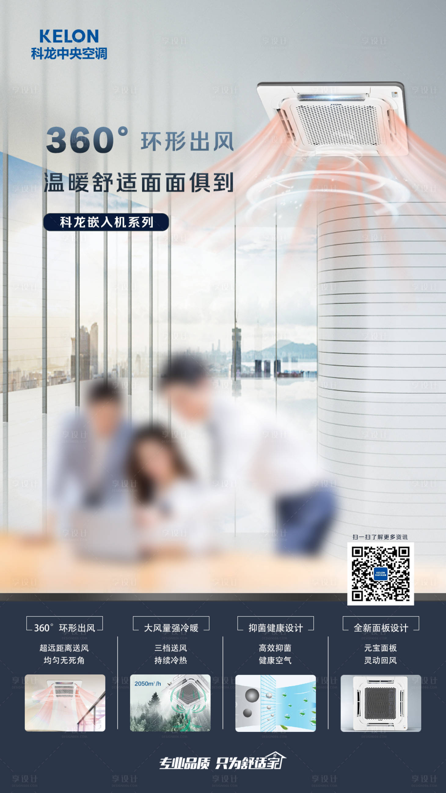源文件下载【享设计】搜索编号：42190022084422415【空调海报】