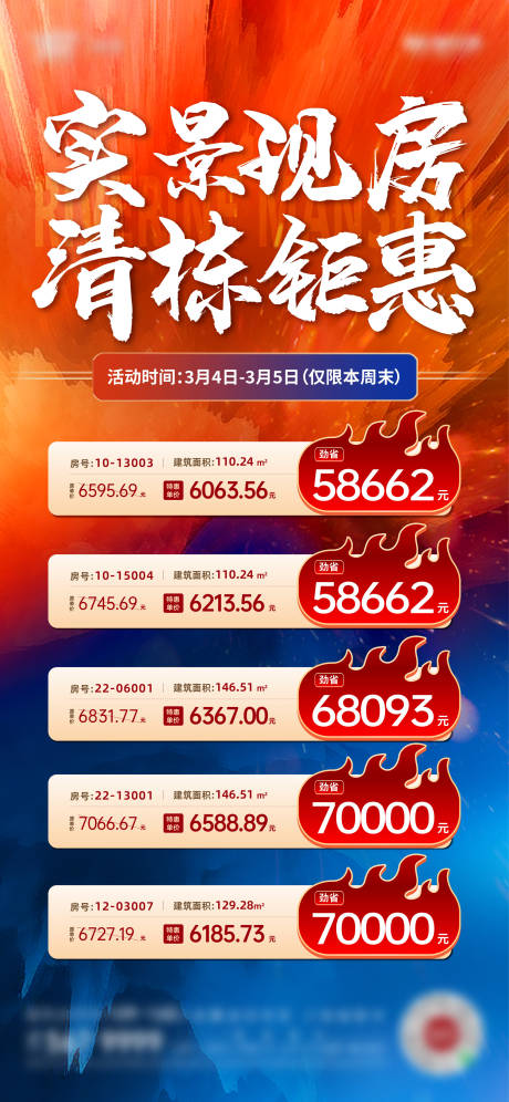 源文件下載【特價房海報 】編號：45550022135316315