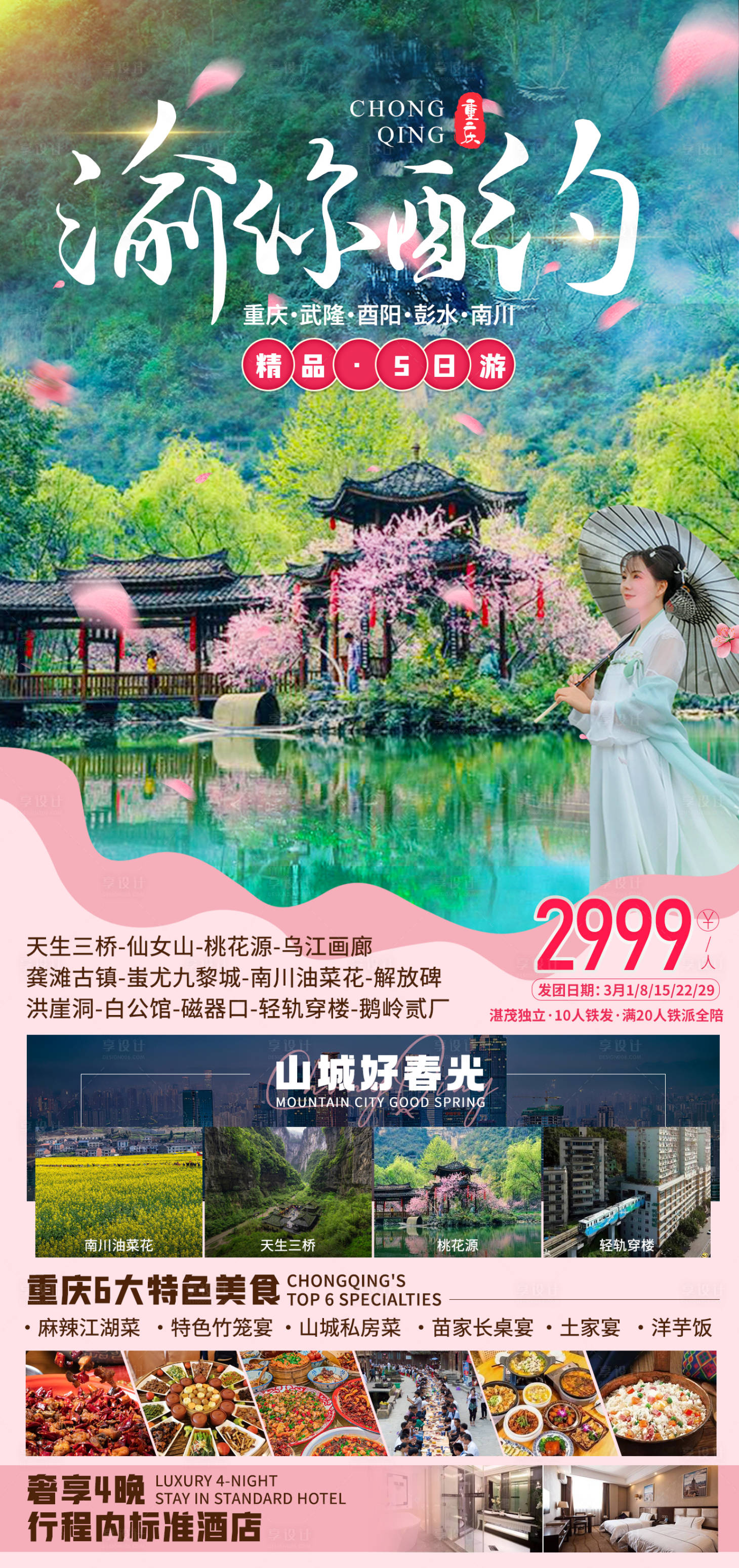 源文件下载【渝你有约重庆旅游海报】编号：41630022176406060