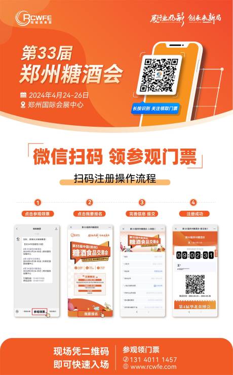 源文件下载【享设计】搜索编号：75650022131495314【会议扫码流程海报】