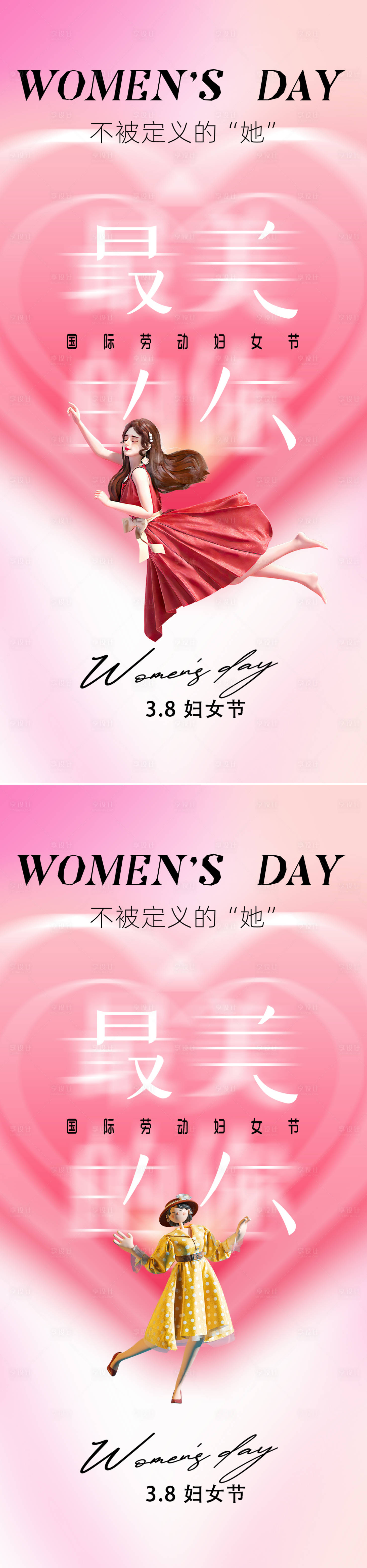 源文件下载【享设计】搜索编号：81660022118079834【妇女节海报】