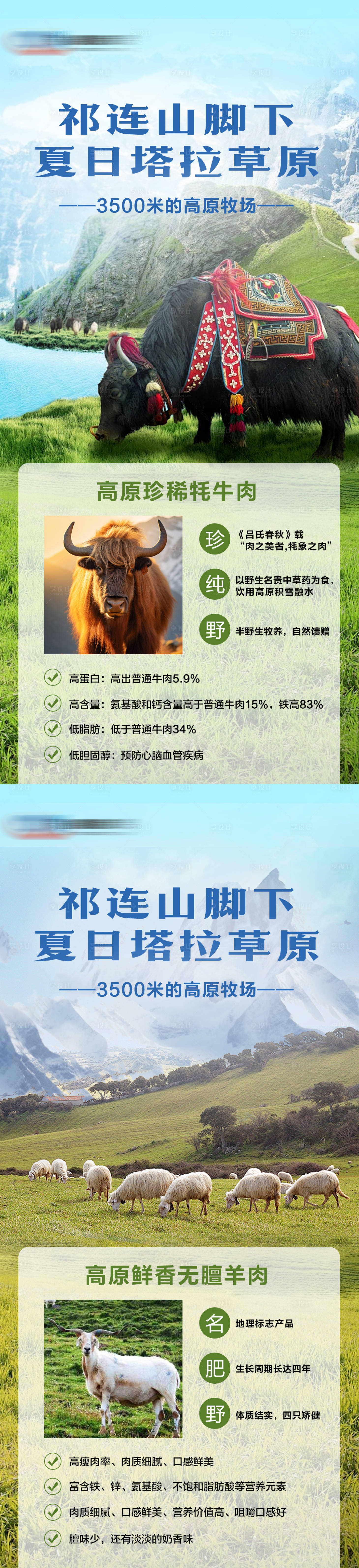 源文件下载【牛羊肉生鲜海报】编号：82690022108644210