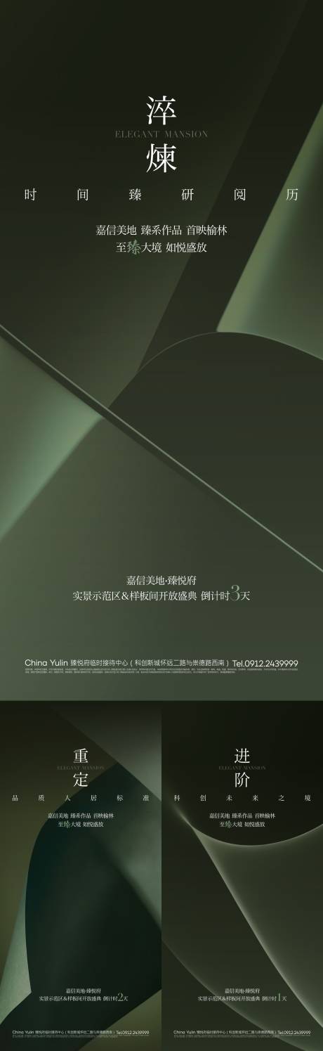 源文件下载【地产营销中开放海报】编号：13670021930986941