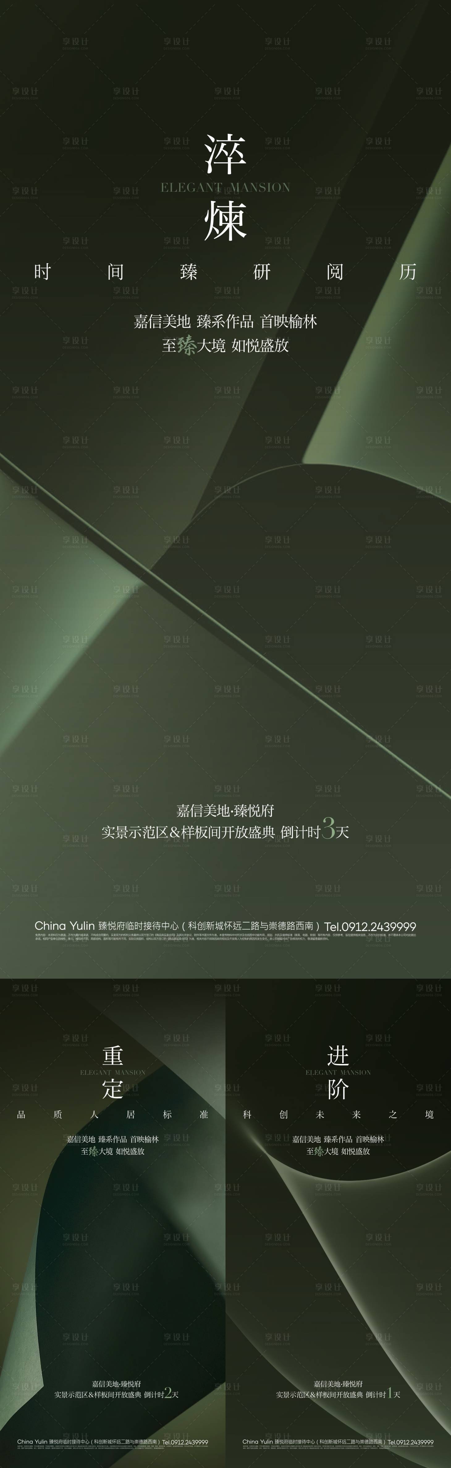 源文件下載【享設計】搜索編號：13670021930986941【地產營銷中開放海報】