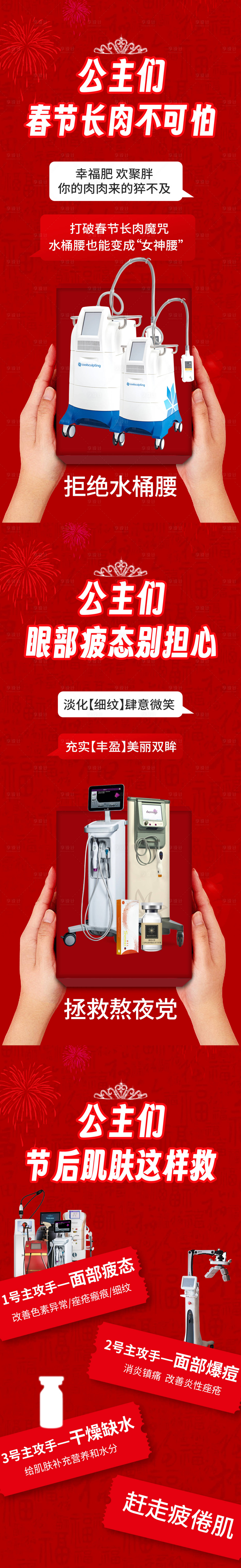 源文件下載【享設計】搜索編號：64940022142465366【節后速美海報】