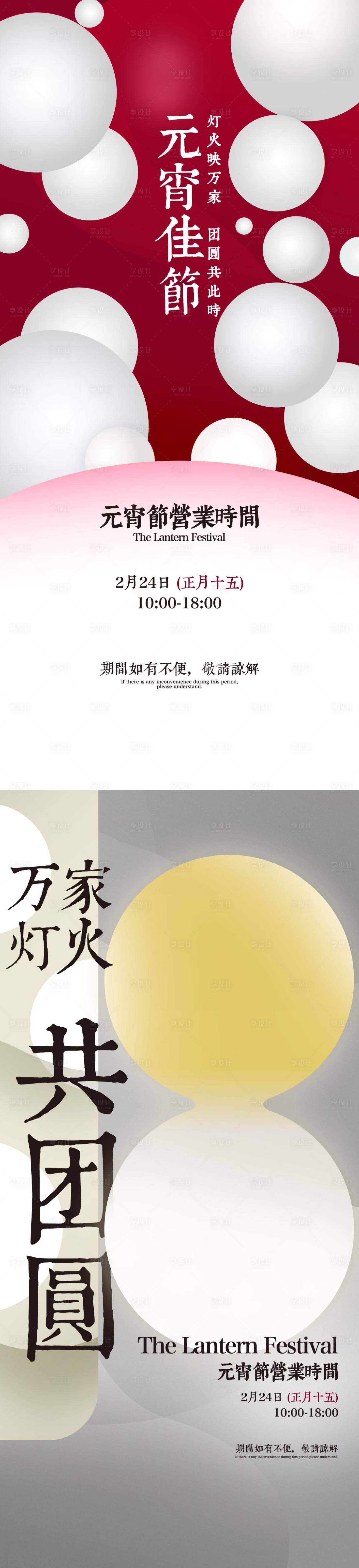 源文件下載【享設計】搜索編號：36630021991059358【元宵節海報】