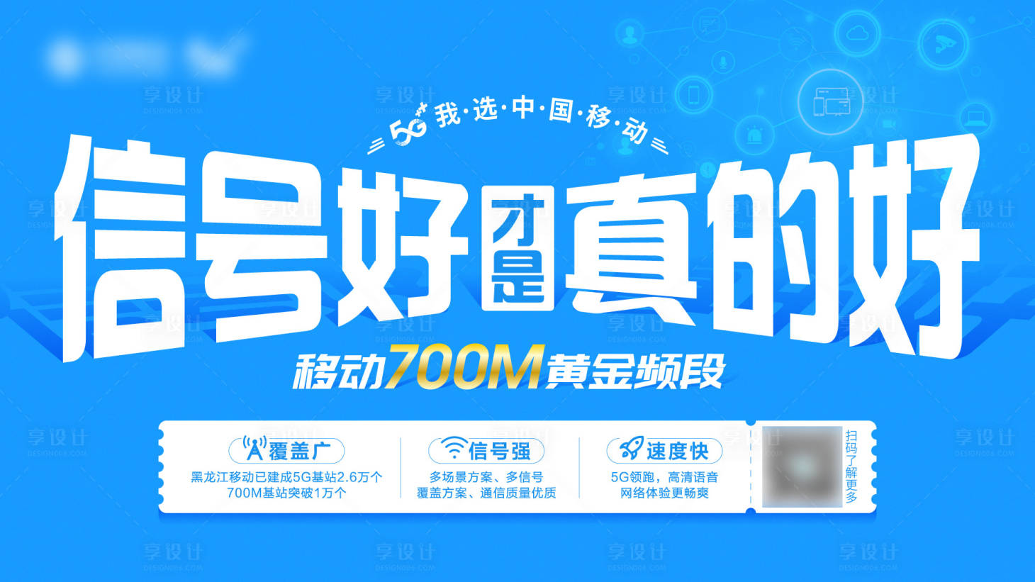 源文件下載【享設計】搜索編號：91060022144084029【通訊宣傳海報展板】