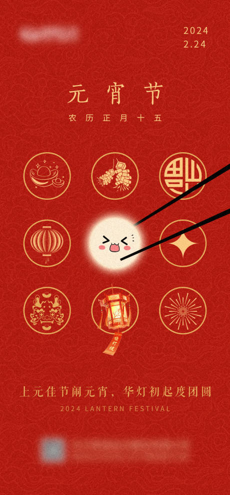 源文件下载【地产元宵节海报】编号：54240022053763394