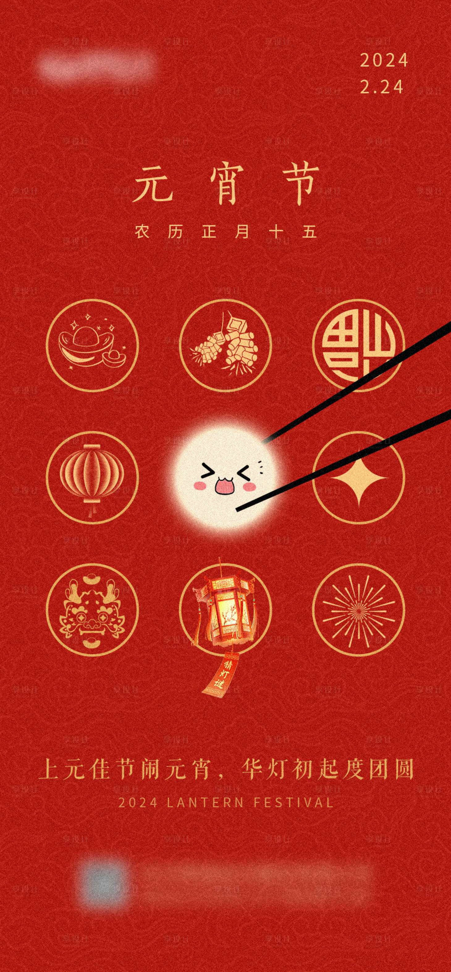 源文件下载【享设计】搜索编号：54240022053763394【地产元宵节海报】