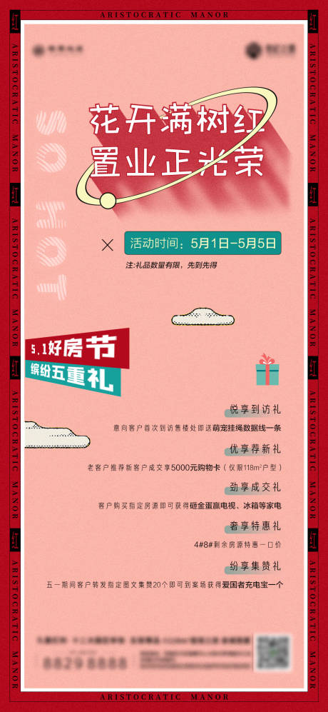 源文件下載【享設計】搜索編號：22830022182136992【地產活動前宣】
