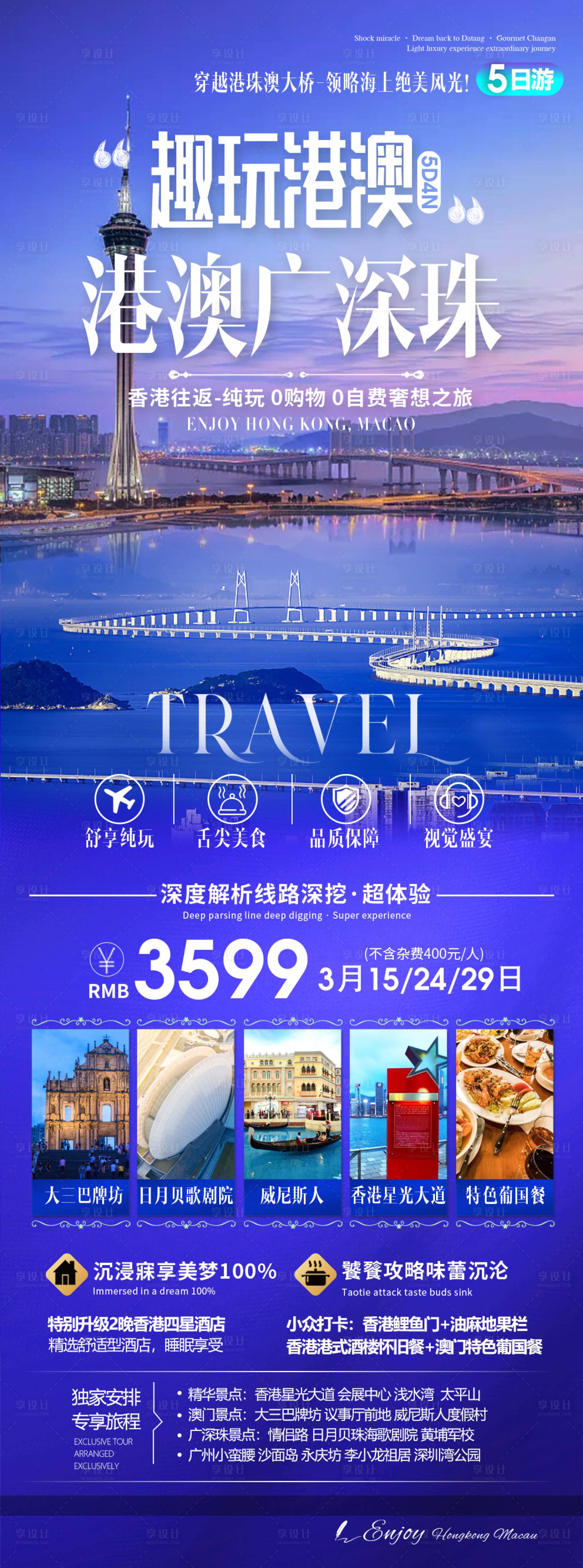 源文件下载【趣玩港澳旅游海报】编号：70500021864498371