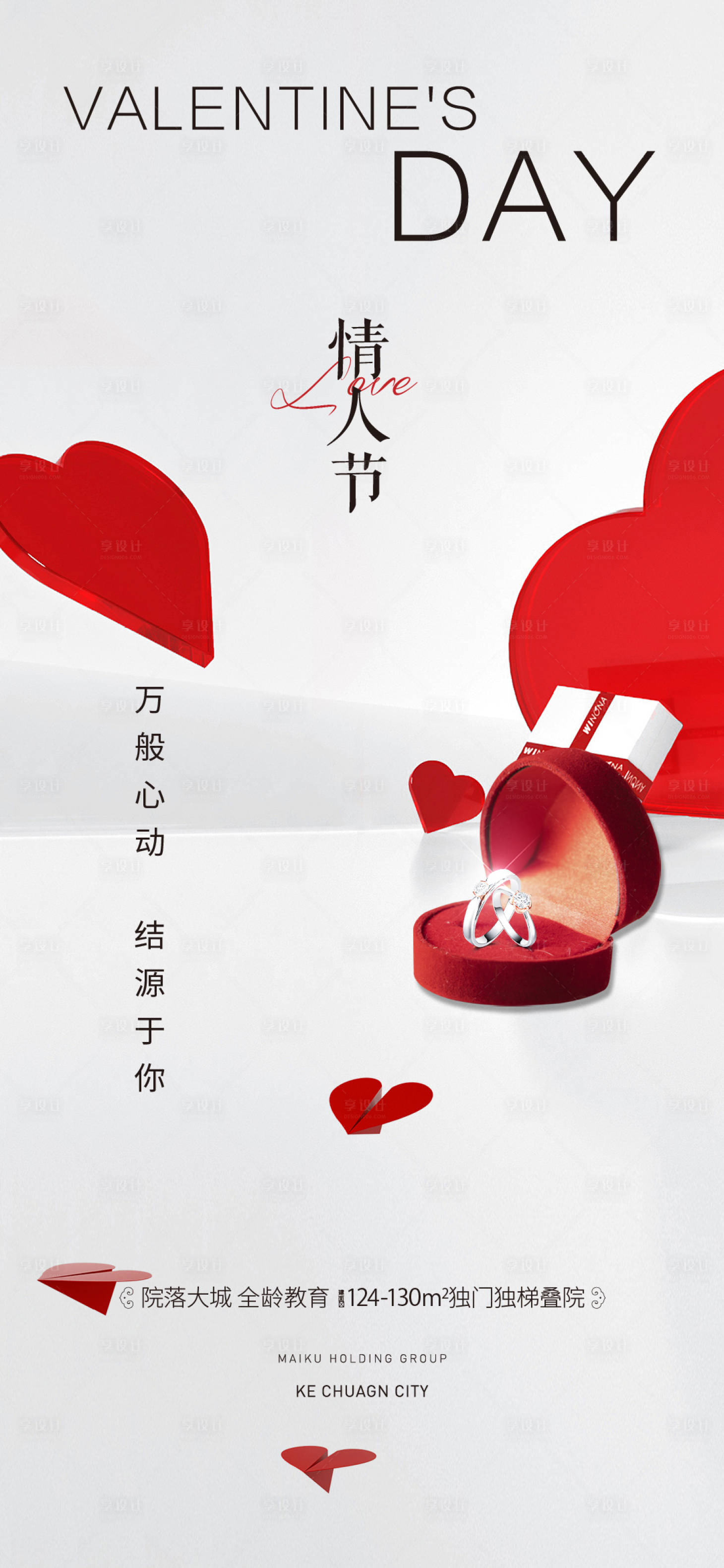 源文件下載【享設計】搜索編號：94630021939238765【情人節海報】