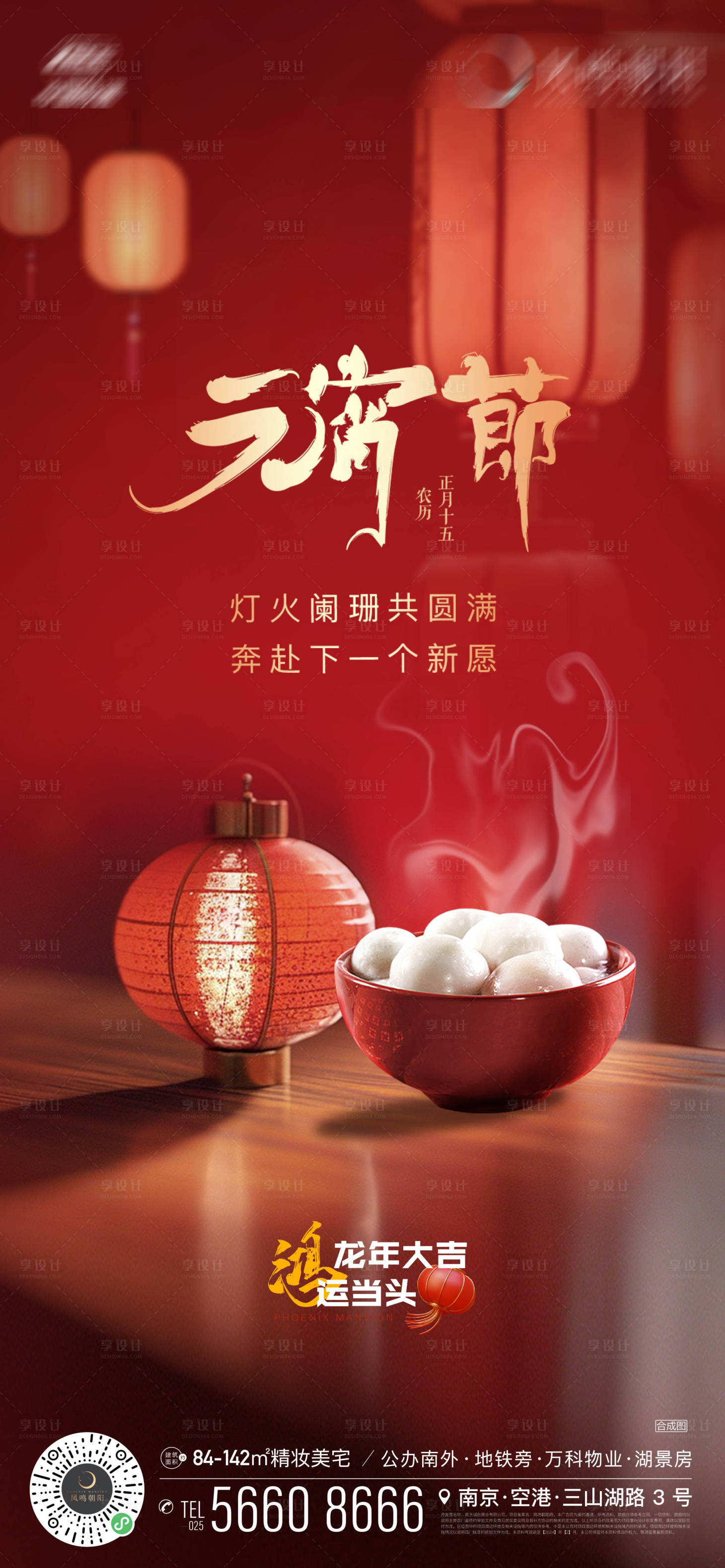 源文件下载【享设计】搜索编号：23940022091064790【地产元宵节节日传统正月十五海报】