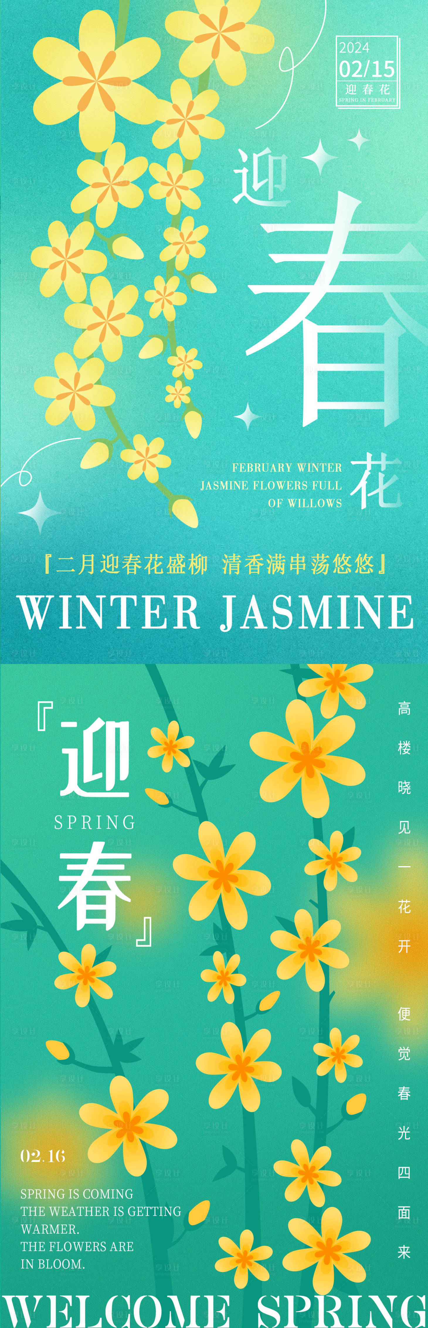 源文件下載【享設計】搜索編號：45600021958431041【迎春花海報】