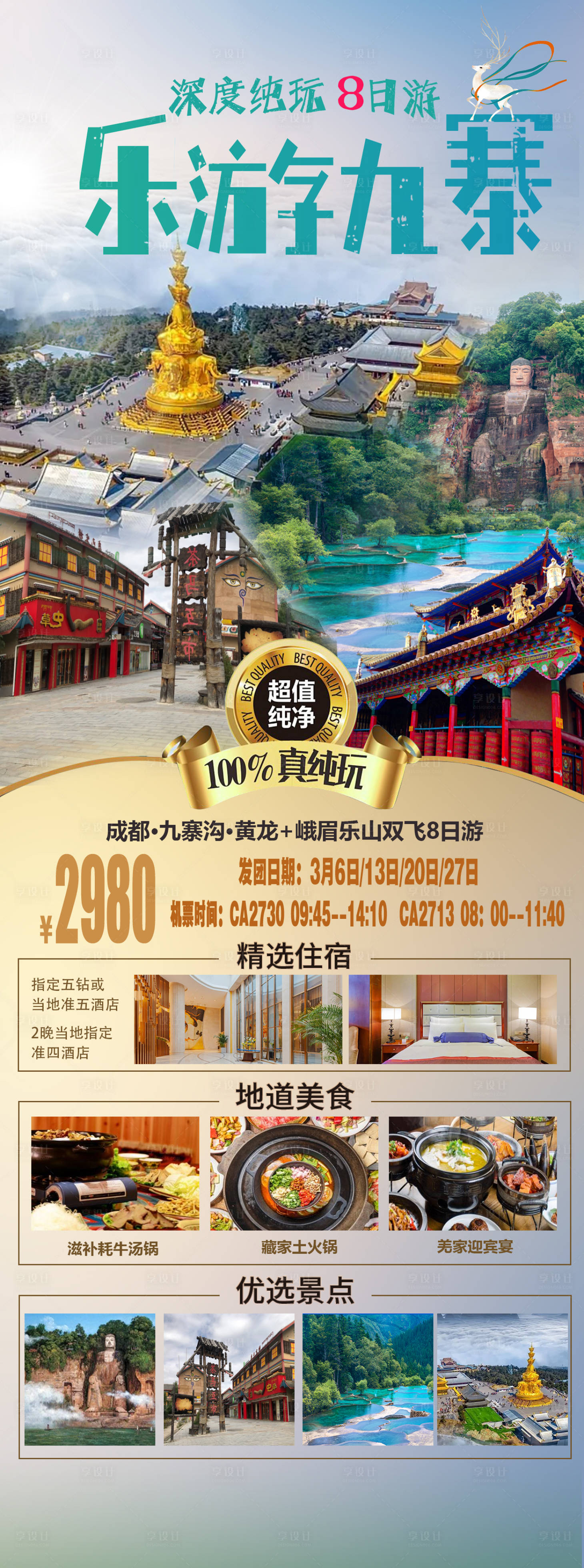 源文件下载【成都游玩海报】编号：54120022059149469
