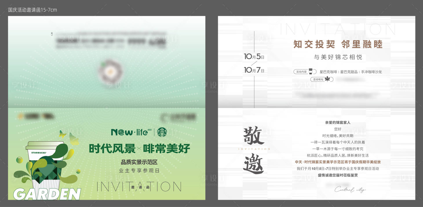 源文件下載【地產(chǎn)國慶活動創(chuàng)意邀請函】編號：91210022120496399