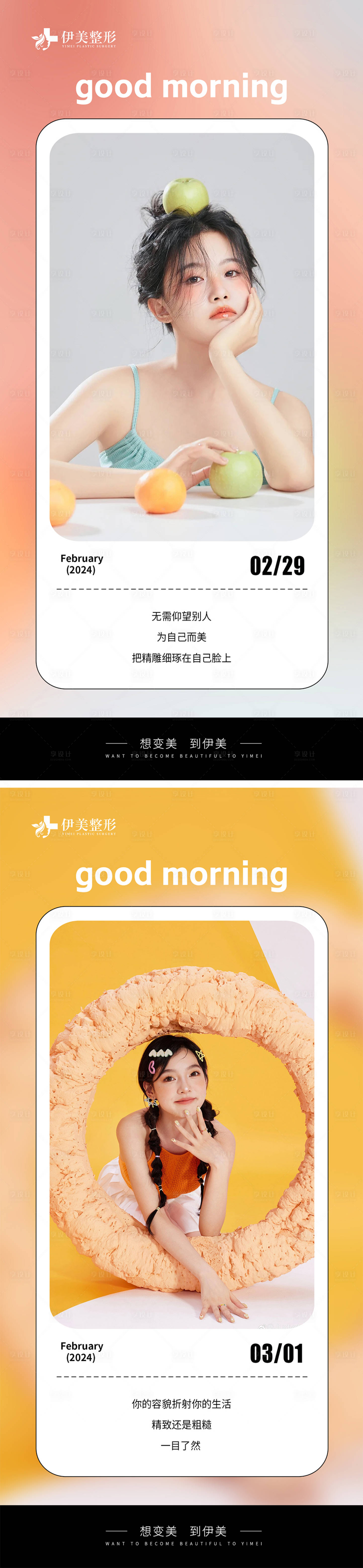 源文件下载【享设计】搜索编号：76840022164162785【医美早安日常海报】