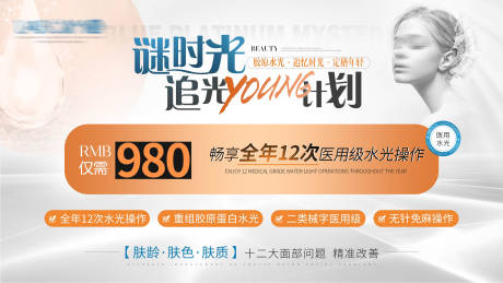 源文件下載【享設計】搜索編號：72100022161261932【醫美水光活動海報】