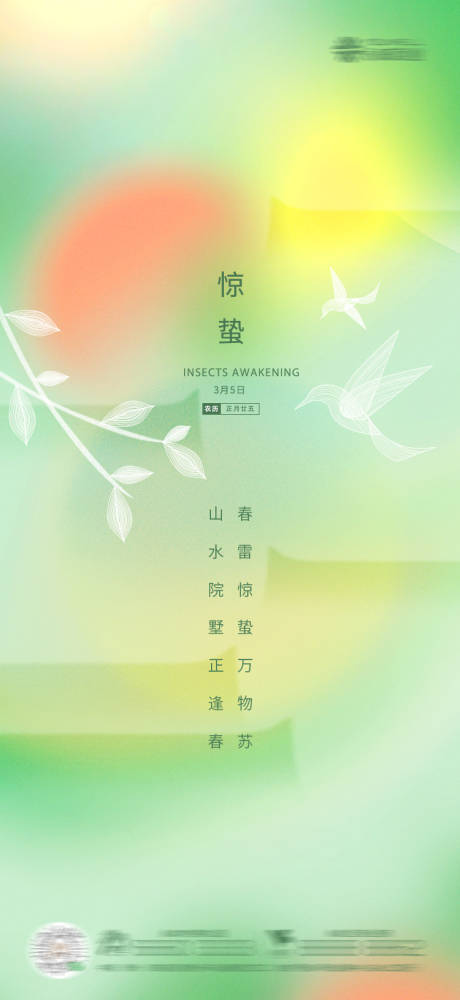 源文件下载【惊蛰节气海报】编号：14630022102624272
